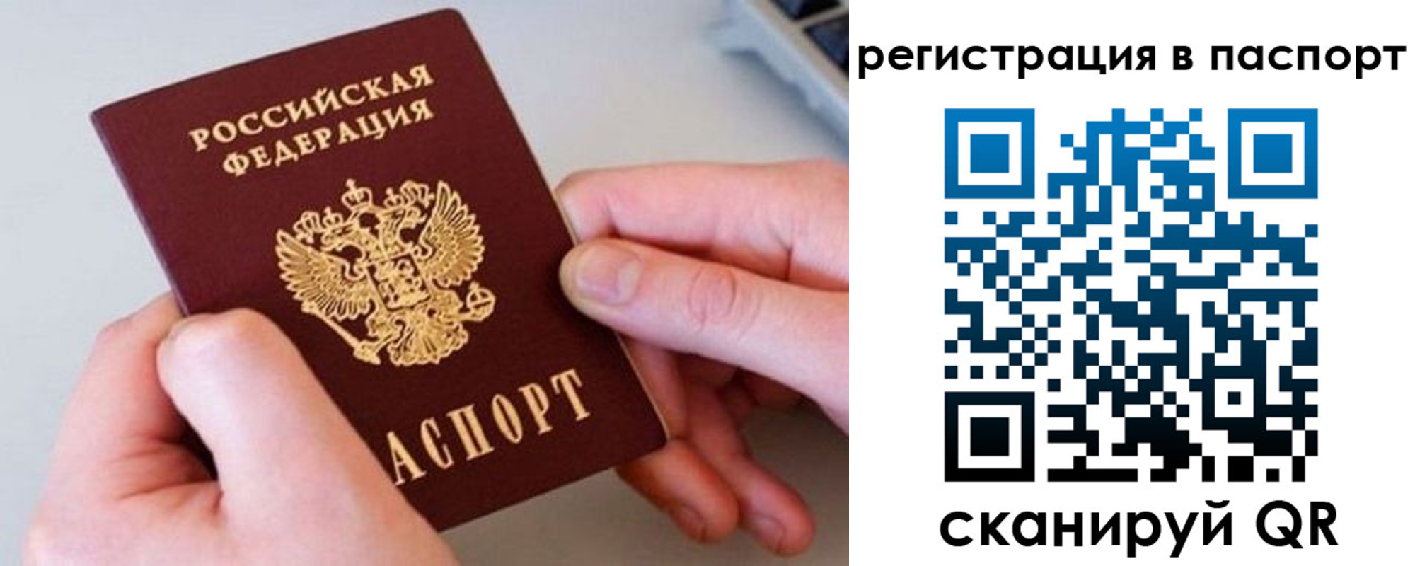 временная регистрация для всех в Курчатове