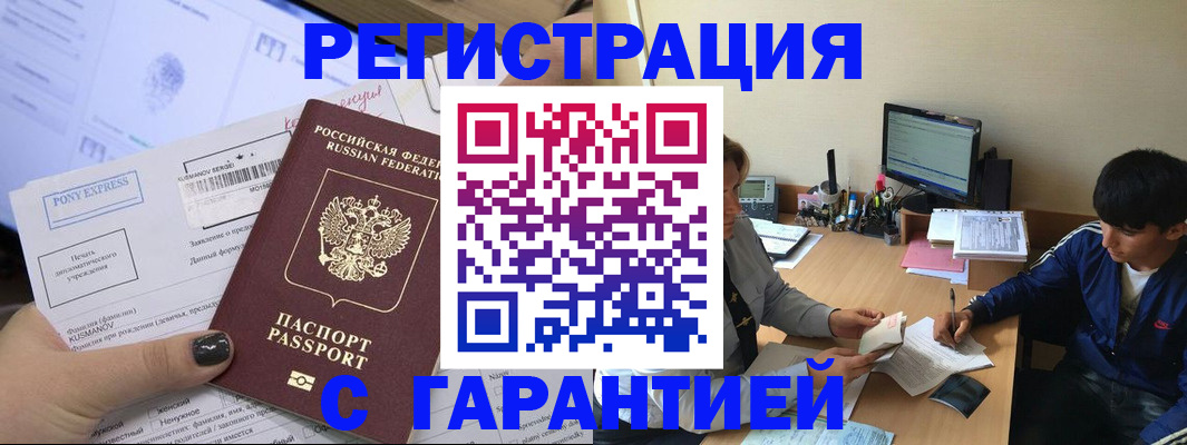 прописка в Курчатове